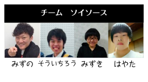 ソイソース