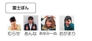 fujipon